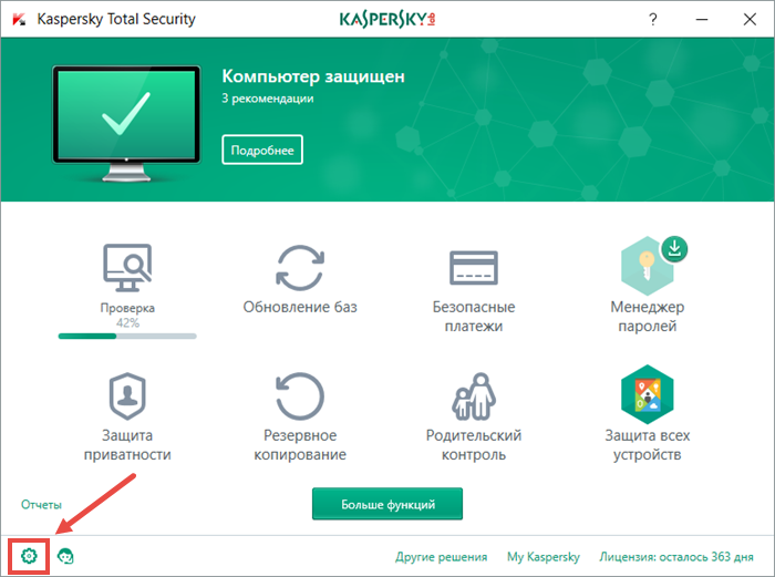 Картинка: Главное окно программы Kaspersky Total Security