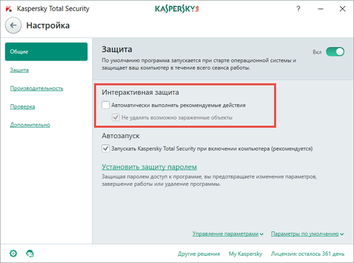 Картинка: Отключение автоматического режима защиты в Kaspersky Total Security
