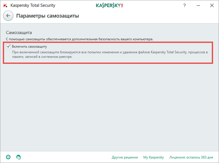Картинка: Окно Параметры самозащиты в Kaspersky Total Security