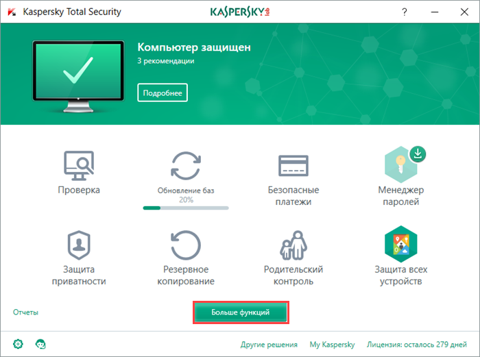 Переход к окну Инструменты в Kaspersky Total Security 2018