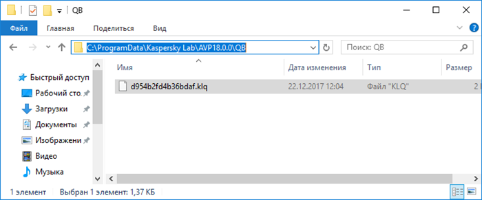 Папка Карантин в Kaspersky Total Security 2018