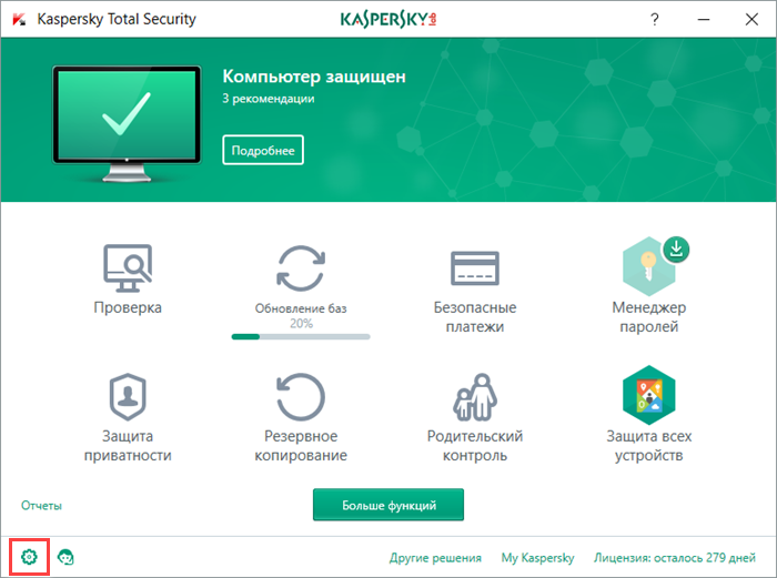 Переход к окну Настройка в Kaspersky Total Security 2018
