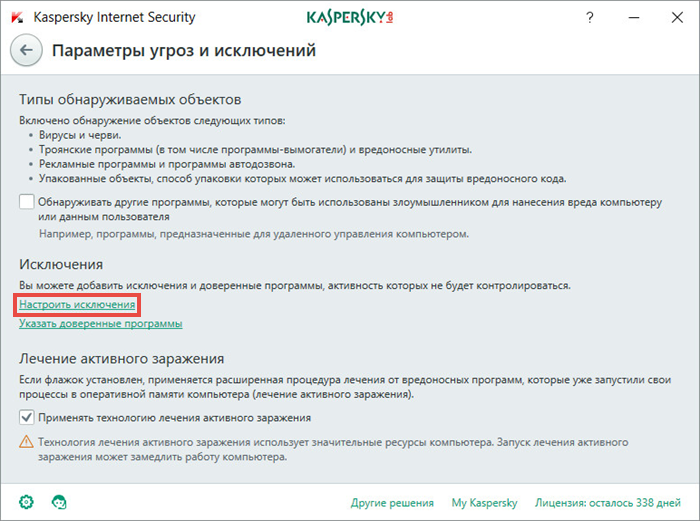 Картинка: Окно Параметры угроз и исключений в Kaspersky Internet Security 2018.