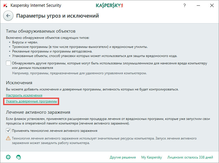 Картинка: Окно Параметры угроз и исключений в Kaspersky Internet Security 2018.