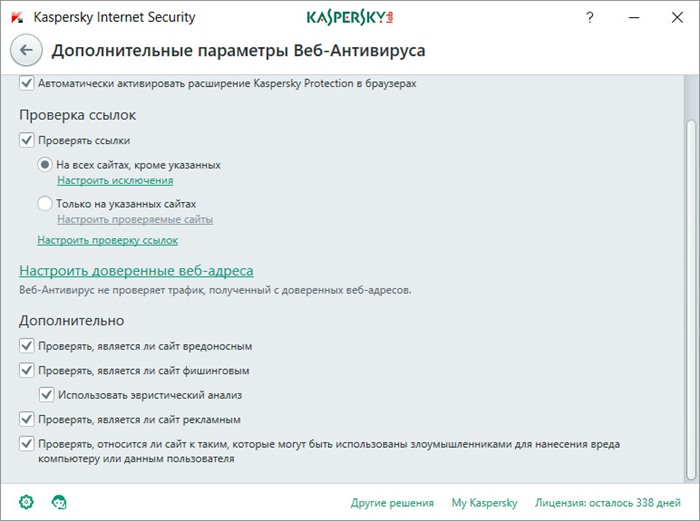 Картинка: Окно Дополнительные параметры Веб-Антивируса в Kaspersky Internet Security 2018.