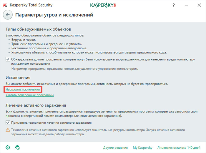 Картинка: Окно Параметры угроз и исключений в Kaspersky Total Security 2018.