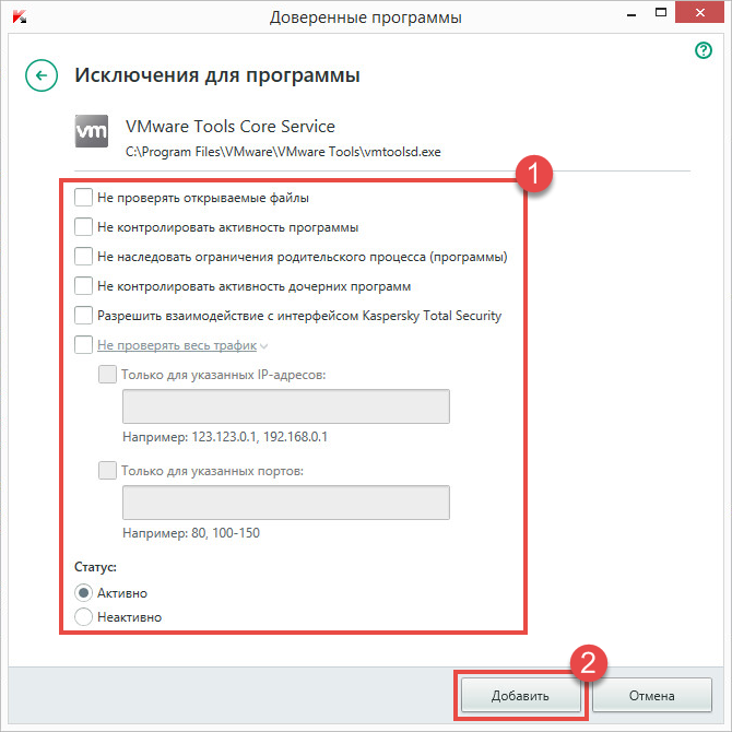 Картинка: Окно добавления исключения для программы в Kaspersky Total Security 2018.
