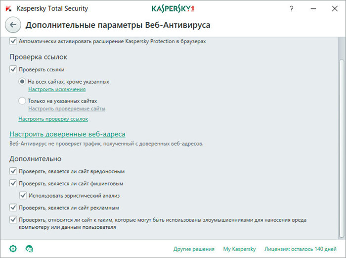 Картинка: Окно Дополнительные параметры Веб-Антивируса в Kaspersky Total Security 2018.