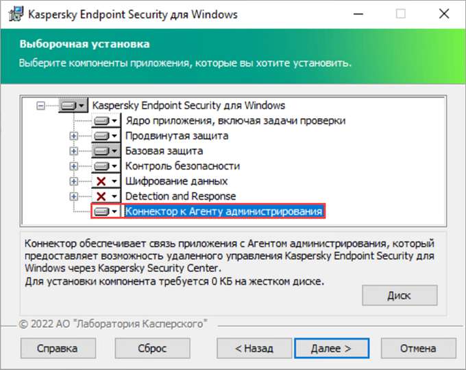 Выбор Коннектора при установке Kaspersky Endpoint Security для Windows.