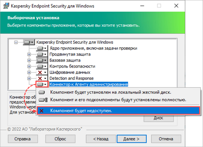 Отмена установки Коннектора в Kaspersky Endpoint Security для Windows.