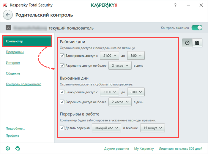 Картинка: Ограничение доступа к компьютеру в Kaspersky Total Security 2018.