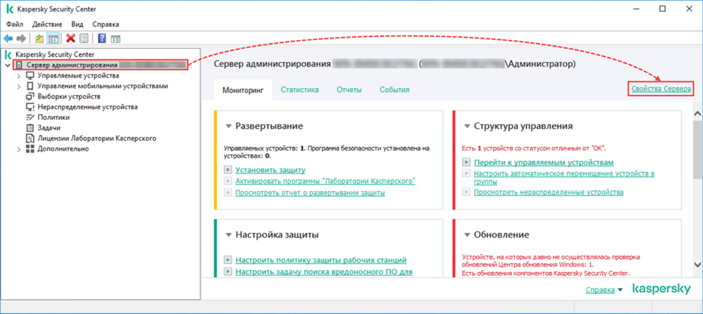 Открытие свойств группы администрирования или объекта Сервера администрирования в Kaspersky Security Center.