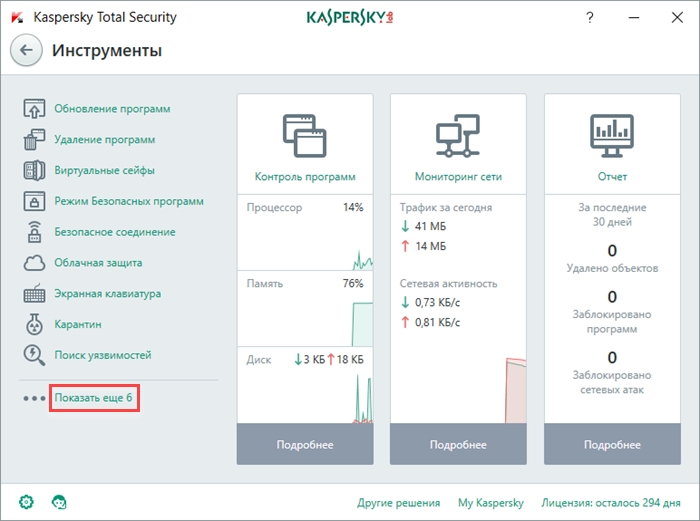 Открытие списка дополнительных инструментов в Kaspersky Total Security 2018