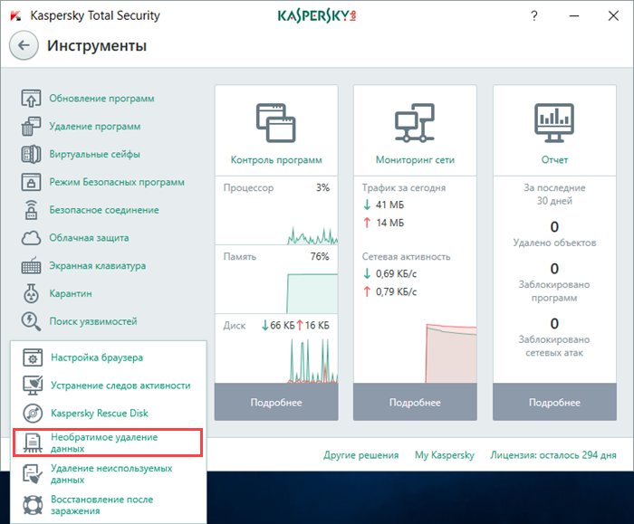Переход к удалению данных в Kaspersky Total Security 2018