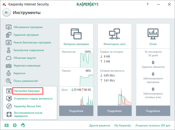Картинка: Окно Инструменты в Kaspersky Internet Security 2018