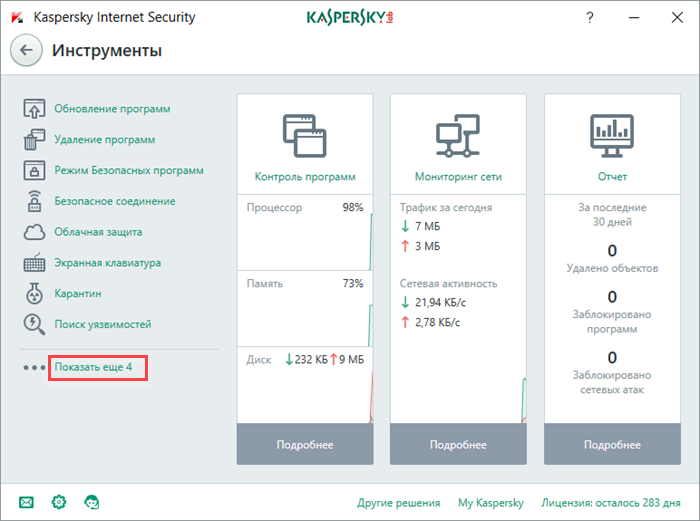 Картинка: Окно Инструменты в Kaspersky Internet Security 2018