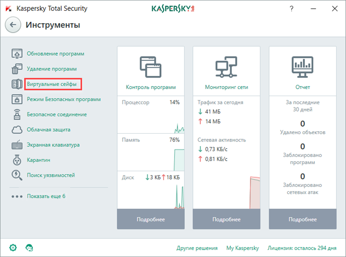 Картинка: Инструменты в Kaspersky Total Security 2018 