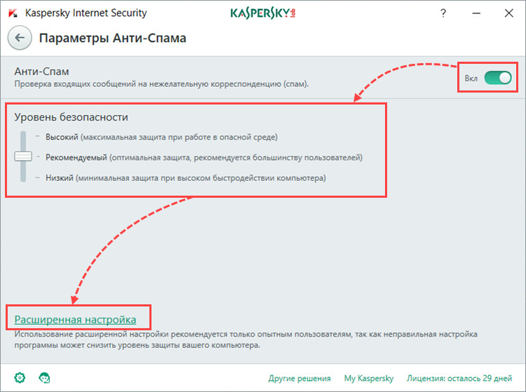 Выбор параметров Анти-Спама в Kaspersky Internet Security 2018
