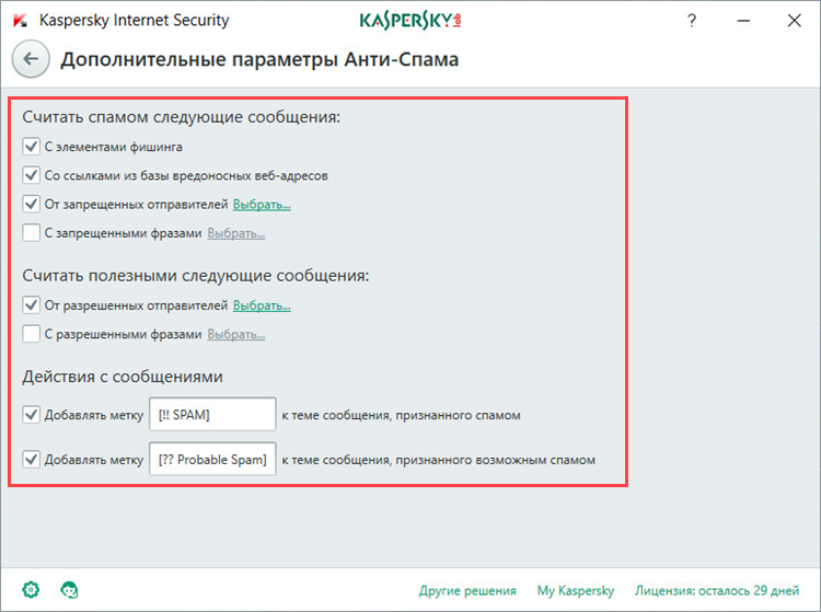 Выбор дополнительных параметров Анти-Спама в Kaspersky Internet Security 2018