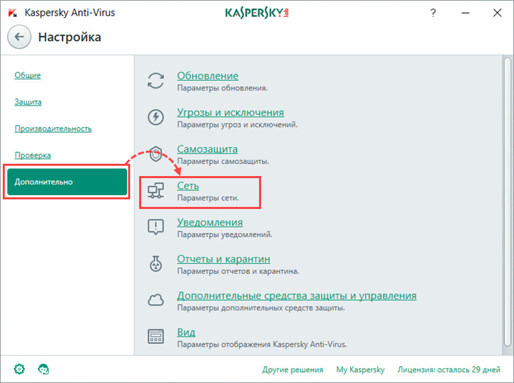 Переход в настройки сети в Kaspersky Anti-Virus 2018