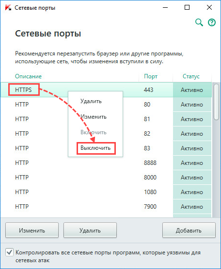 Закрытие доступа к порту в Kaspersky Anti-Virus 2018