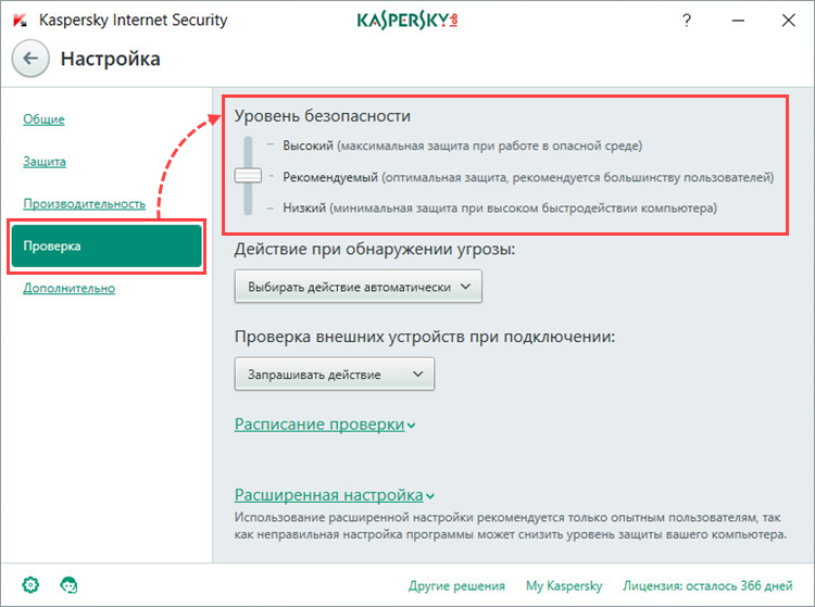 Выбор уровня безопасности в Kaspersky Internet Security 2018