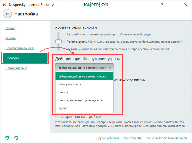 Выбор действия при обнаружении угрозы в Kaspersky Internet Security 2018