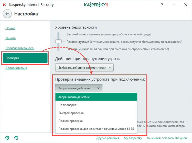 Выбор действия при подключении внешних устройств в Kaspersky Internet Security 2018