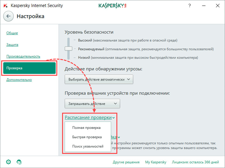Выбор типа проверки по расписанию в Kaspersky Internet Security 2018