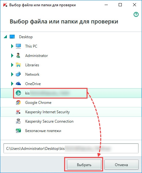 Выбор объектов для проверки в Kaspersky Internet Security 2018
