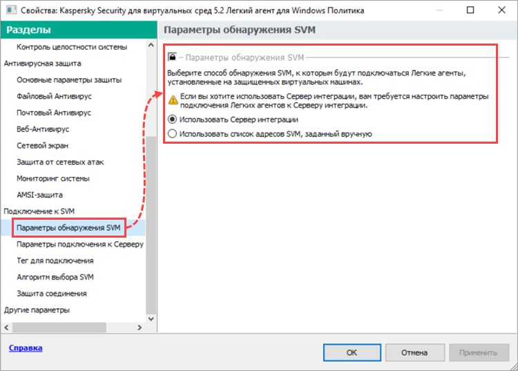 Настройка раздела Параметры обнаружения SVM политики Легкого агента для Windows Kaspersky Security для виртуальных сред 5.х