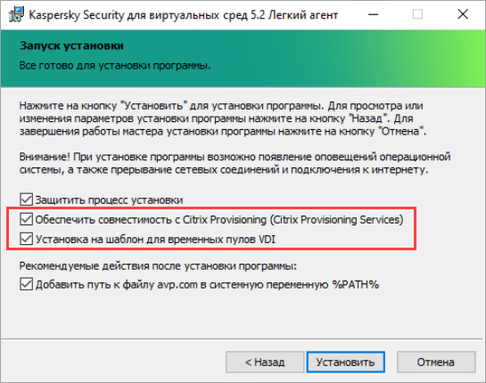 Настройка параметров установки Kaspersky Security для виртуальных сред 5.x Легкий агент