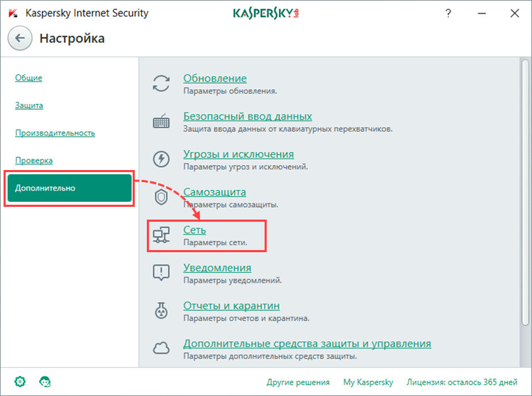 Переход в настройки сети в Kaspersky Internet Security 2018