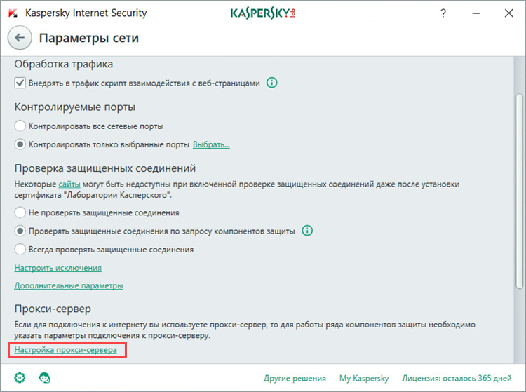 Переход в настройки прокси-сервера в Kaspersky Internet Security 2018