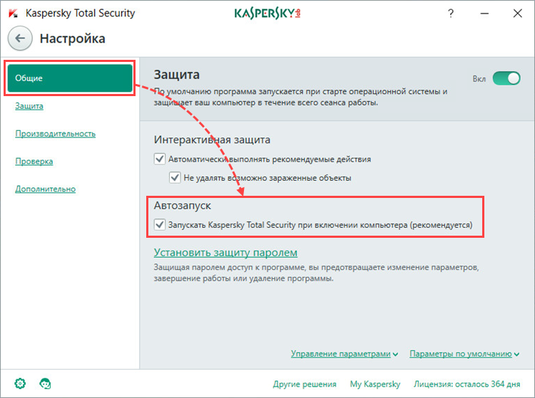 Включение автозапуска Kaspersky Total Security 2018