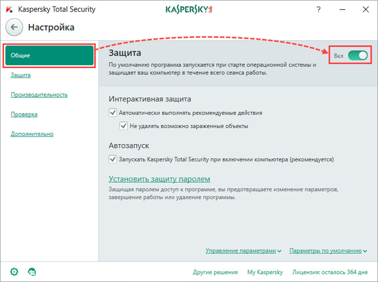 Включение защиты в Kaspersky Total Security 2018