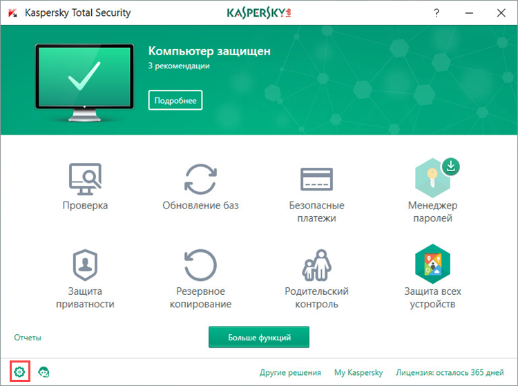 Переход в настройки Kaspersky Total Security 2018