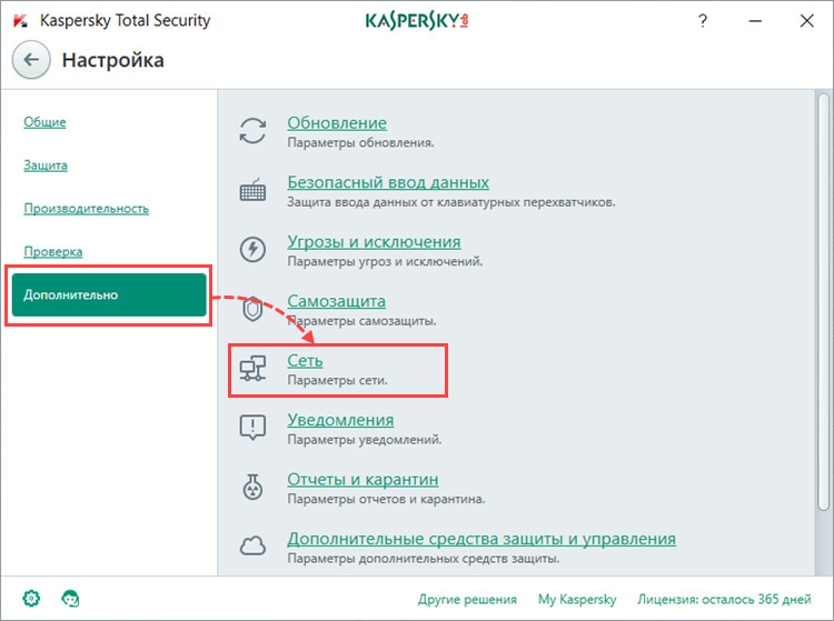 Переход в настройки сети Kaspersky Total Security 2018