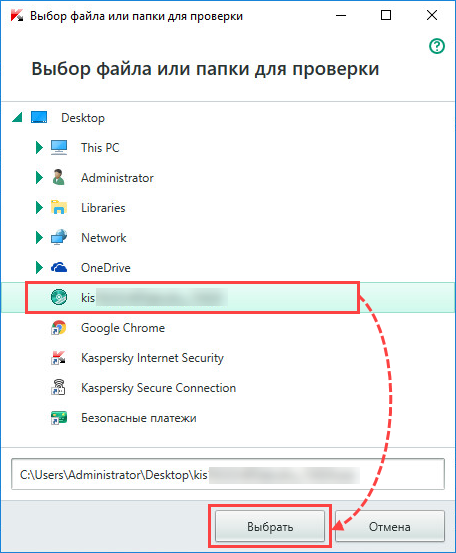 Выбор файла или папки для проверки в Kaspersky Total Security 2018