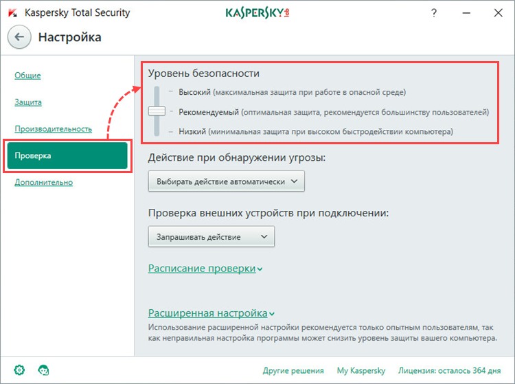 Выбор уровня безопасности в Kaspersky Total Security 2018