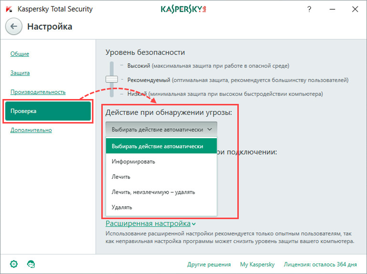 Выбор действия при обнаружении угрозы в Kaspersky Total Security 2018