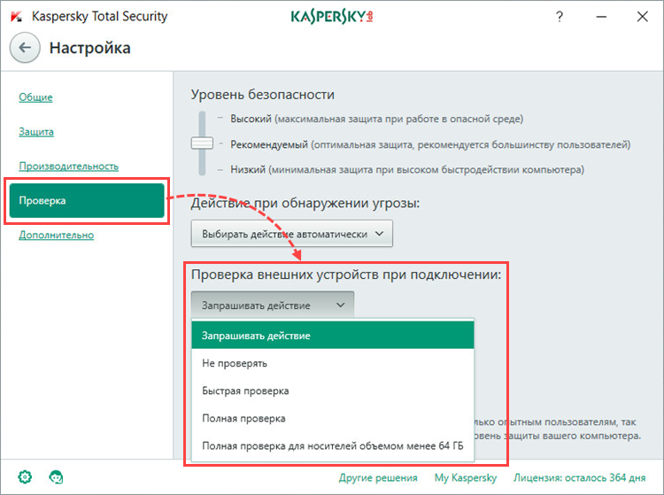 Выбор действия при подключении внешних устройств в Kaspersky Total Security 2018