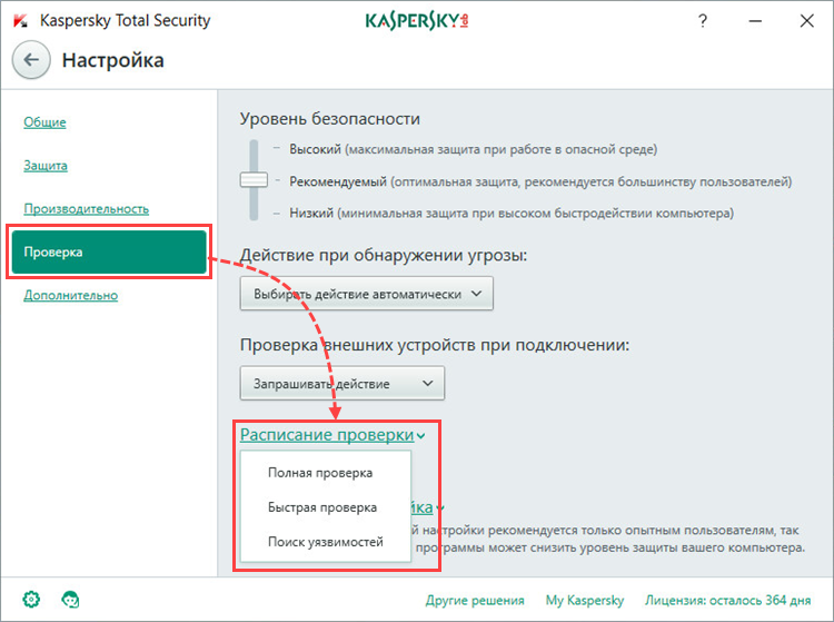 Выбор типа проверки по расписанию в Kaspersky Total Security 2018