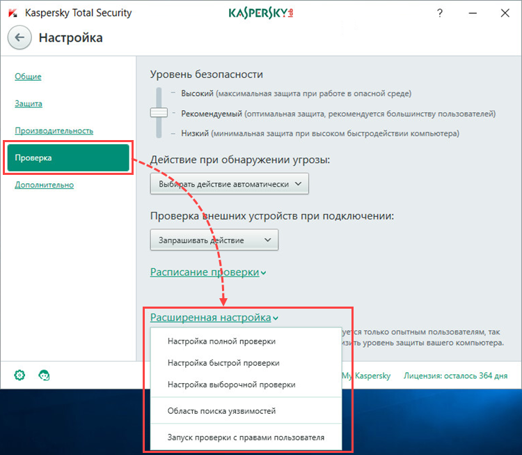 Настройка параметров проверки в Kaspersky Total Security 2018