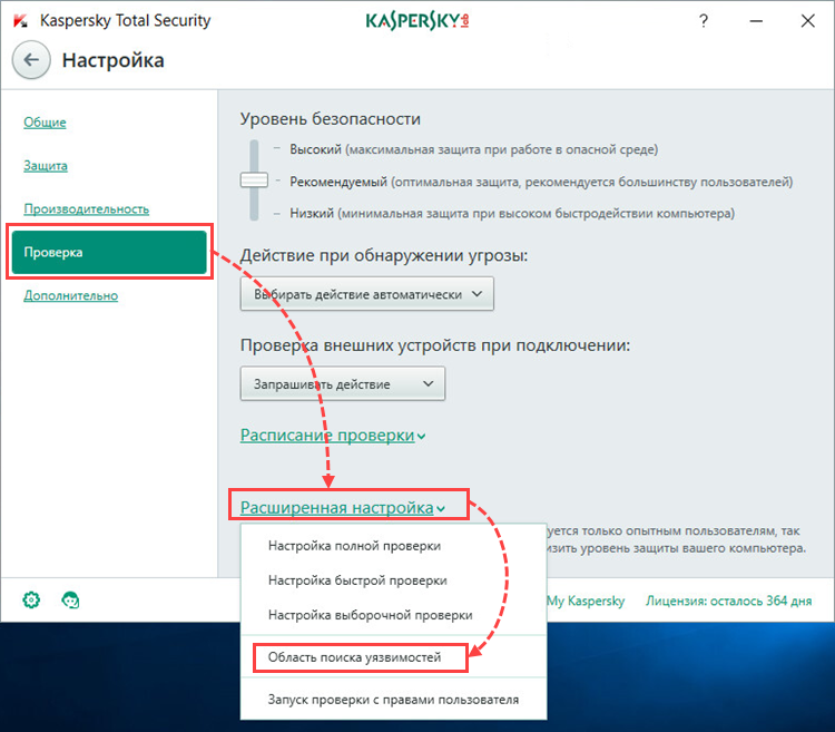 Переход в настройки области поиска уязвимостей в Kaspersky Total Security 2018