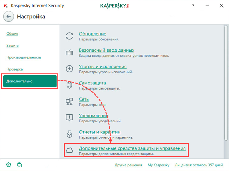 Переход в настройки Kaspersky Security Network