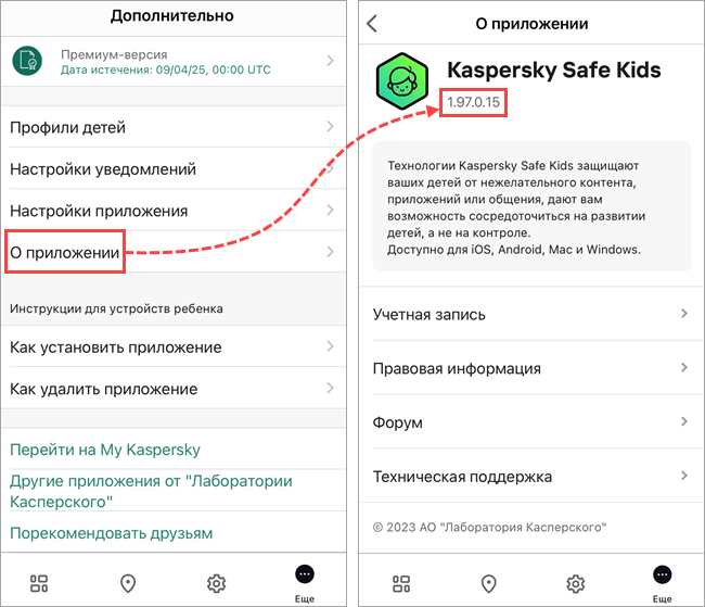 Просмотр номера версии Kaspersky Safe Kids для iOS на устройстве родителя