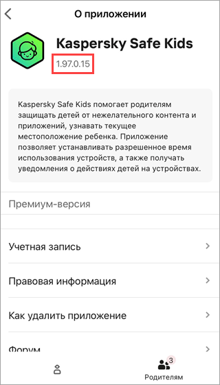 Просмотр номера версии Kaspersky Safe Kids для iOS на устройстве ребенка.