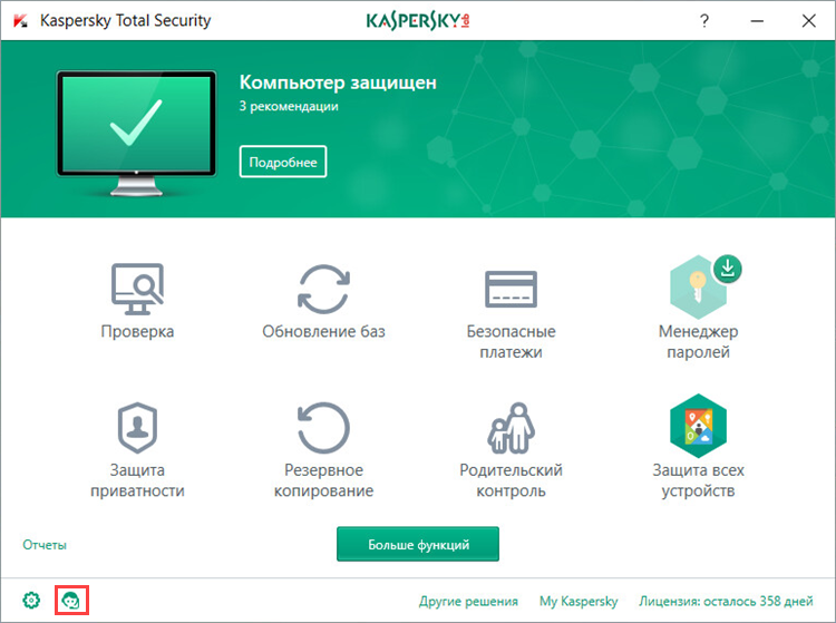 Переход в раздел Поддержка в Kaspersky Total Security 2018
