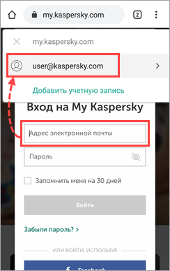 Выбор учетной записи из хранилища Kaspersky Password Manager